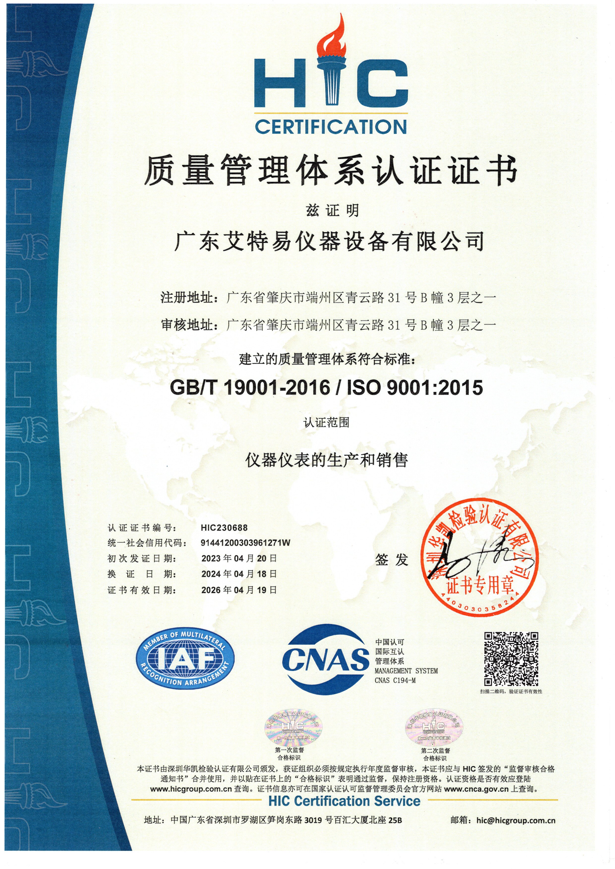 ISO质量管理体系认证证书